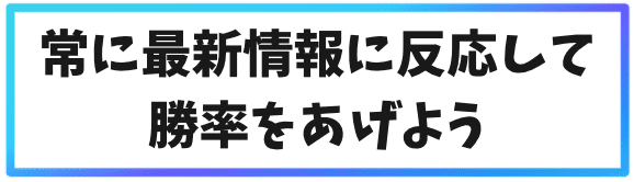 海外取引所での仮想通貨購入のコツ②常に最新情報に反応して勝率をあげよう