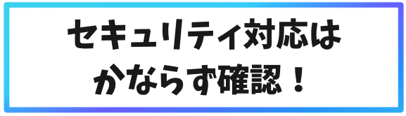 危険じゃない海外仮想通貨取引所の選ぶ基準②セキュリティ対応は必ず確認