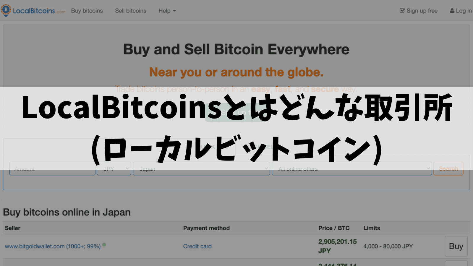 LocalBitcoins(ローカルビットコイン)