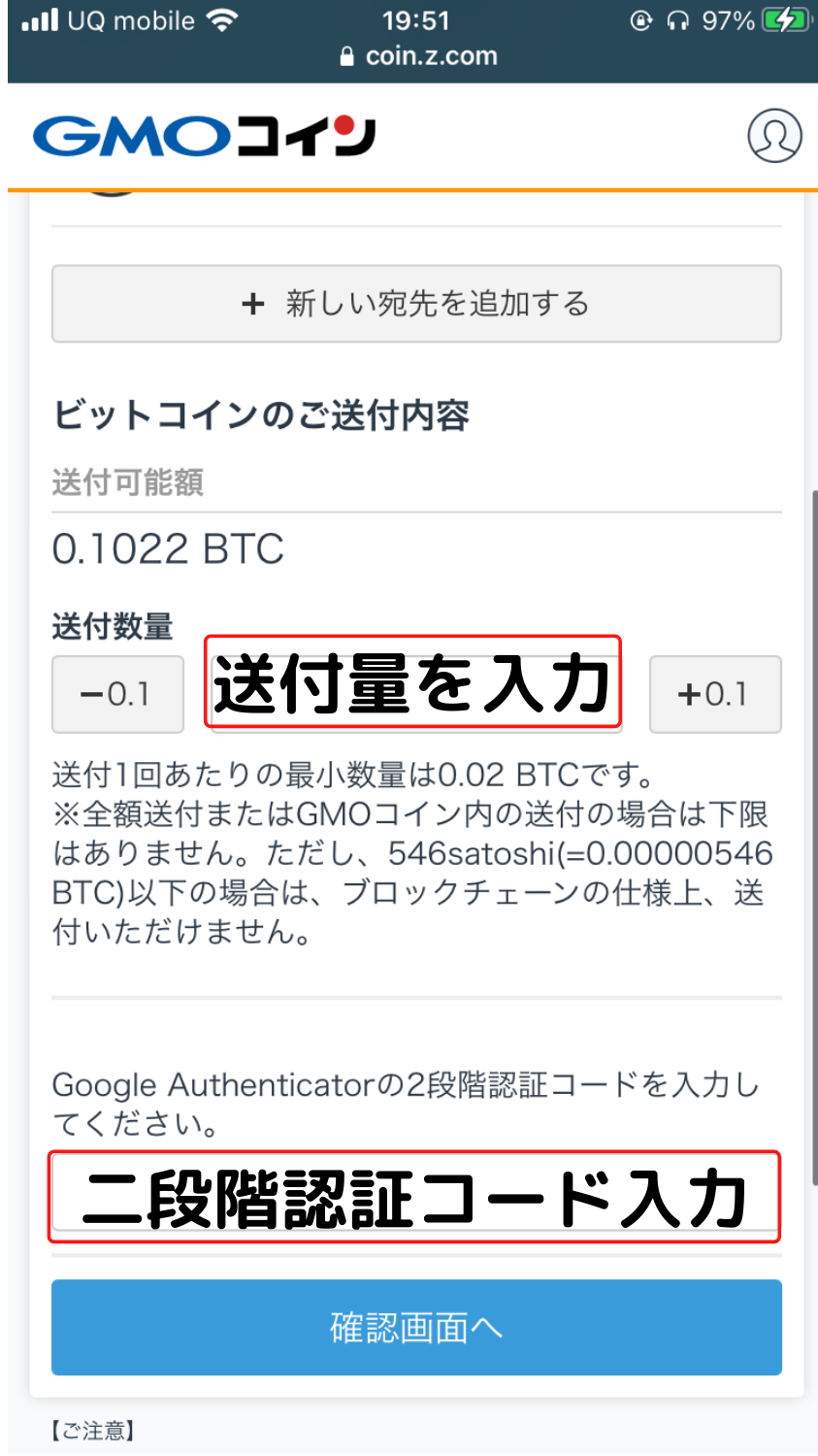 Step4:送付量・二段階認証コードを入力し、確認画面で確認する