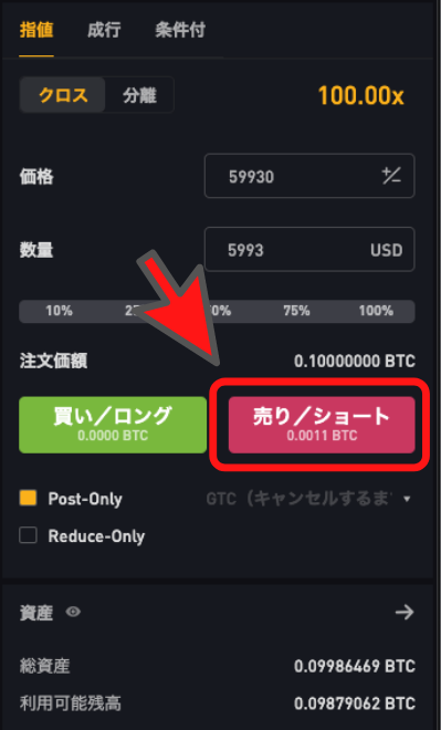 bybit　ショート注文画面
