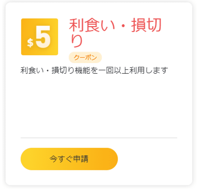 bybitの期間限定ボーナス　利食い・損切り