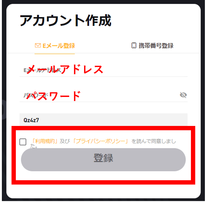 bybit 登録・口座開設方法　PC編　メールアドレス・パスワードの登録