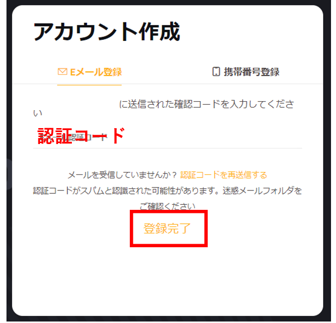 bybit 登録・口座開設方法　PC編　認証コード入力