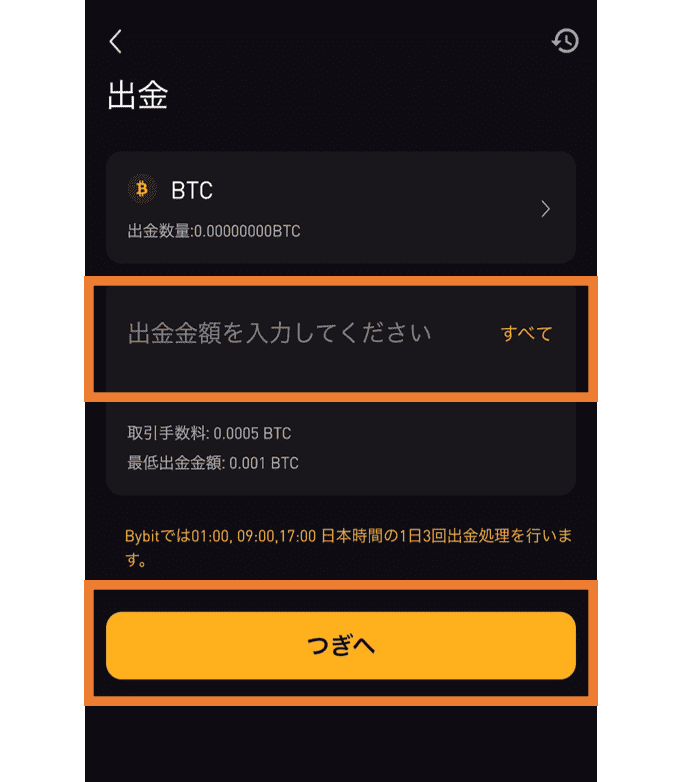 STEP3：実際に出金する