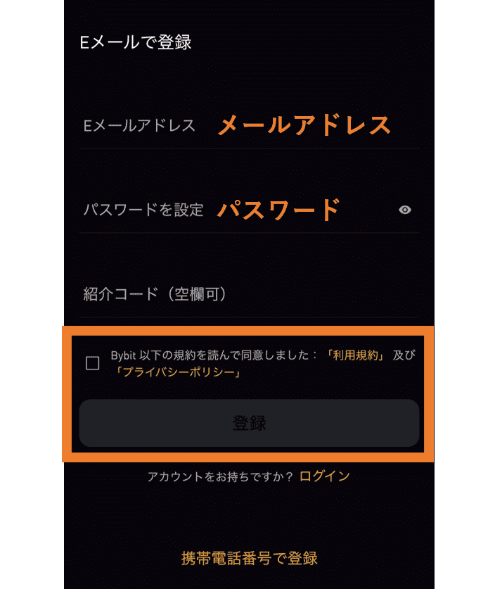 登録STEP1：メールアドレスor電話番号とパスワードを設定する