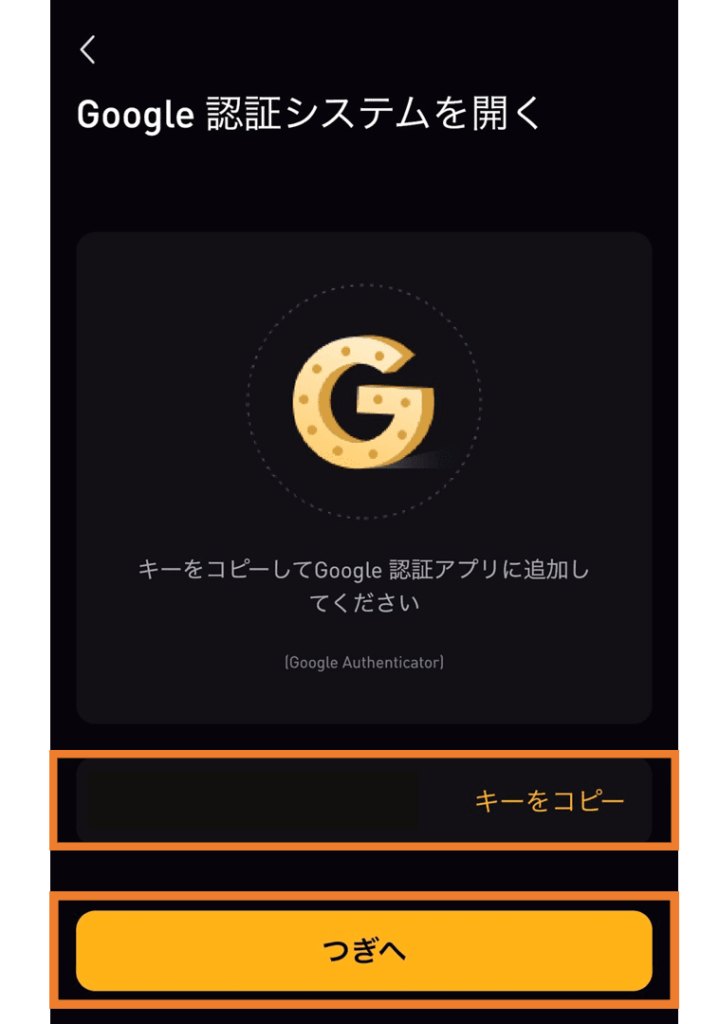 STEP2：GoogleAuthenticatorに設定する