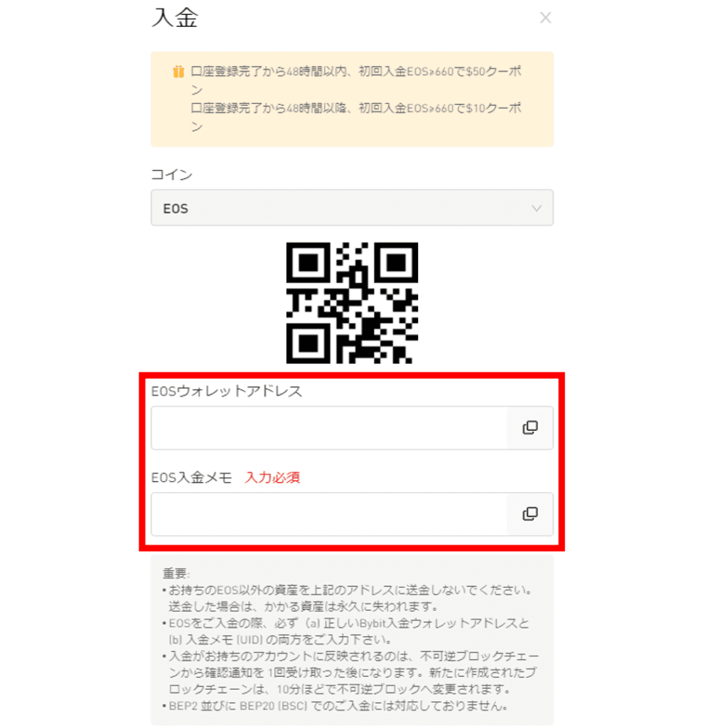 bybitに入金する上で注意する点