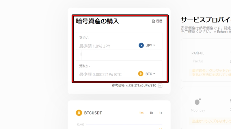 Bybitの購入画面