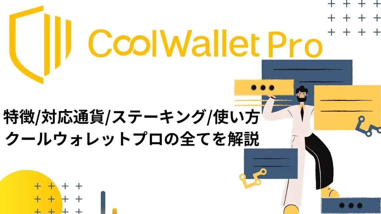 coolwalletpro