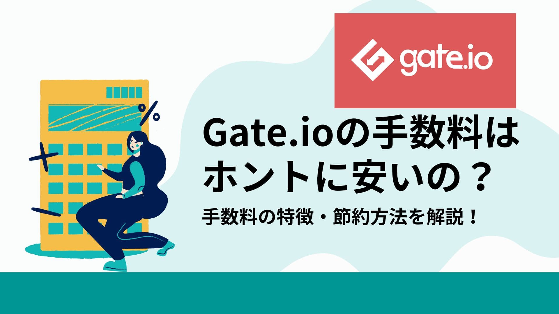Gate.io(ゲート)とは？日本人も利用できる仮想通貨取引所！特徴や登録方法、使い方まで解説！ | CRYPTO  MANIA｜厳選した投資情報を届けます