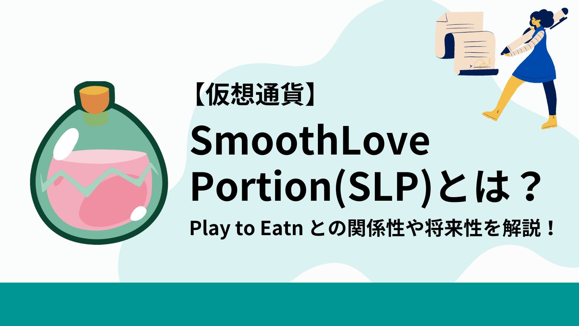 SLP_仮想通貨_アイキャッチ