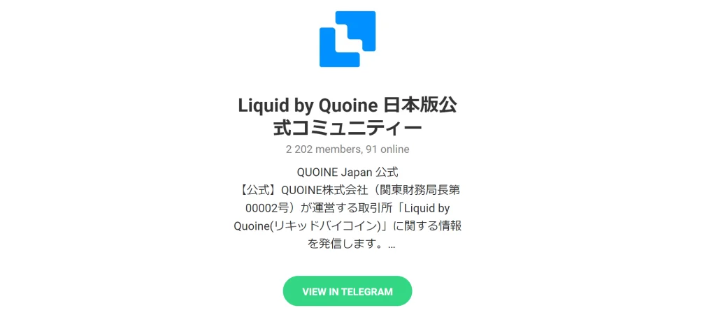 Liquid by QuoineのTelegram
