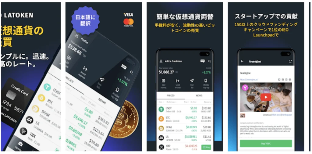 LATOKENのスマホアプリ