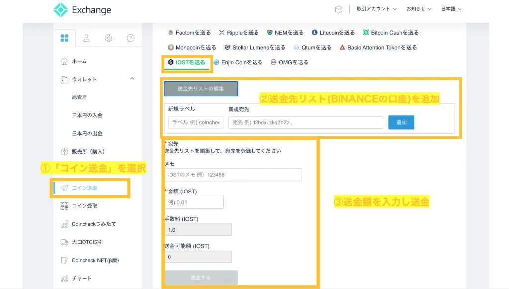 IOSTステーキングやり方