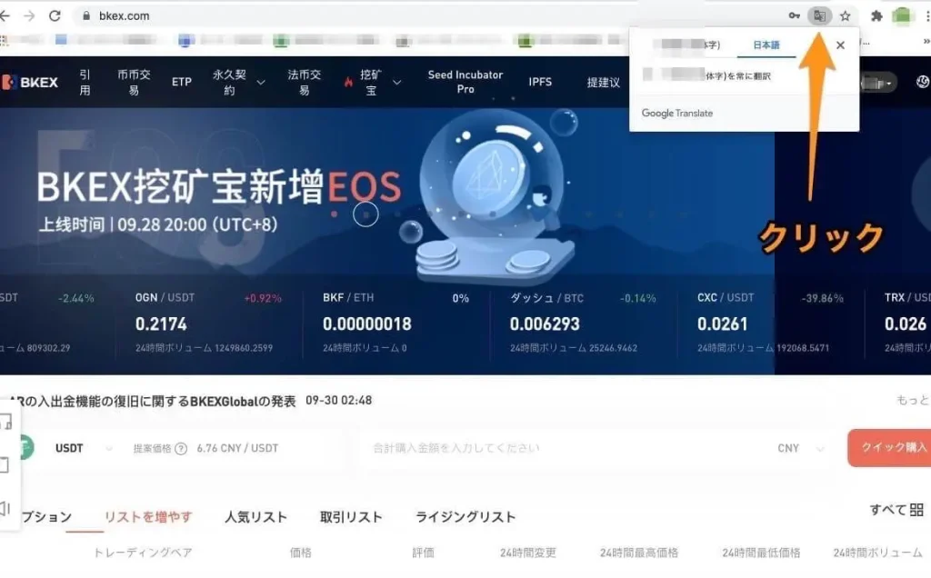 BKEX登録方法