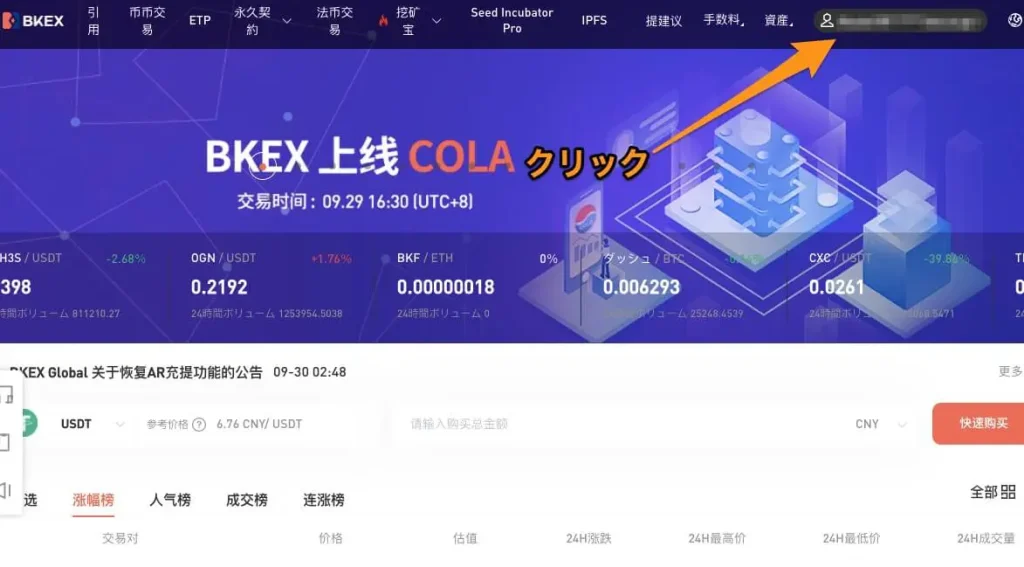 BKEX2段階認証設定方法