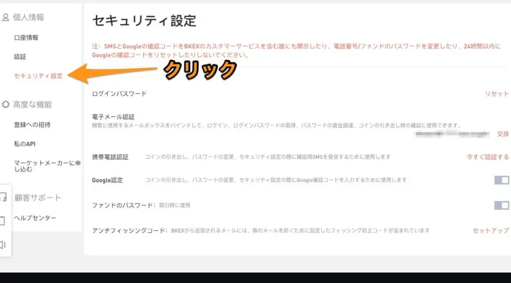 OKEX2段階認証設定方法