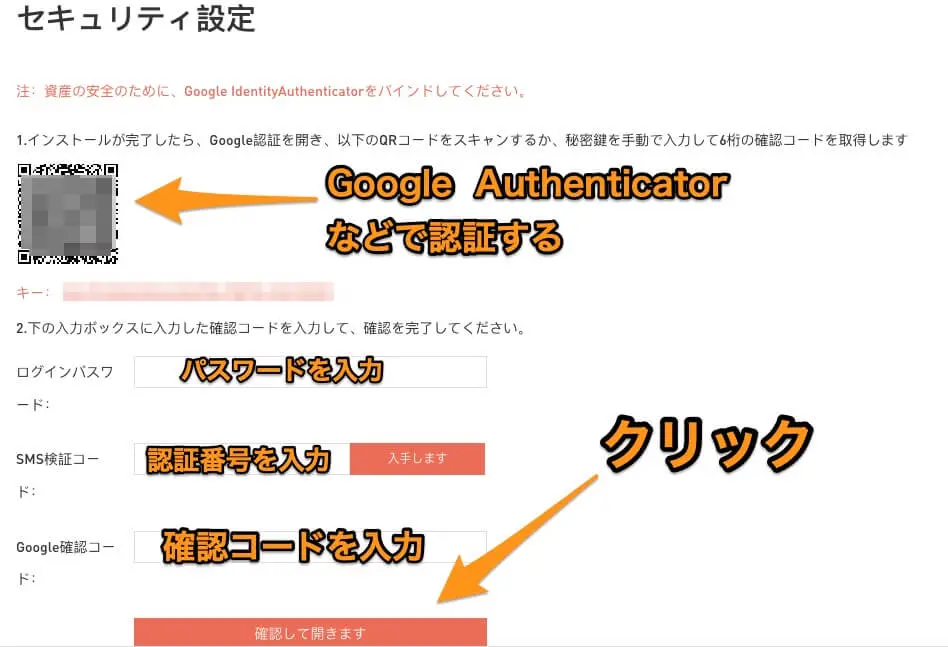 OKEX2段階認証設定方法