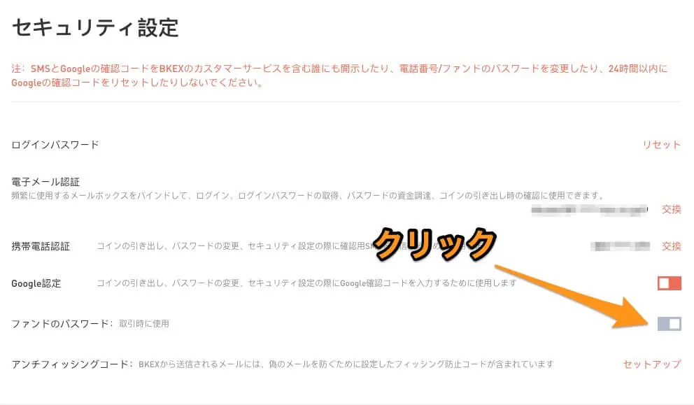 OKEX2段階認証設定方法