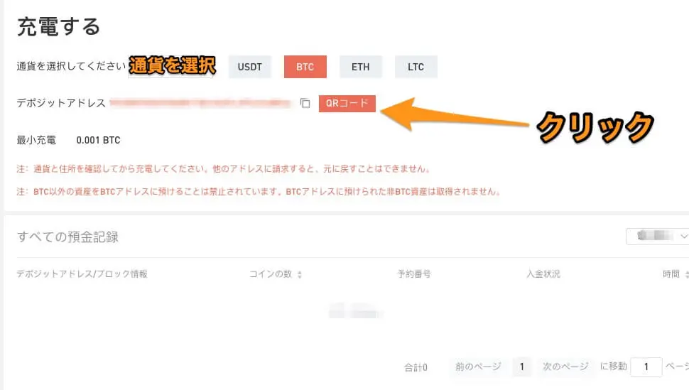 BKEXの入金方法